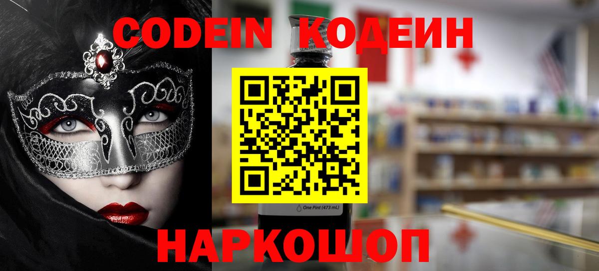 Кузнецк  Кодеин Purple Drank  Вход с VPN  Codein Purple Drank 