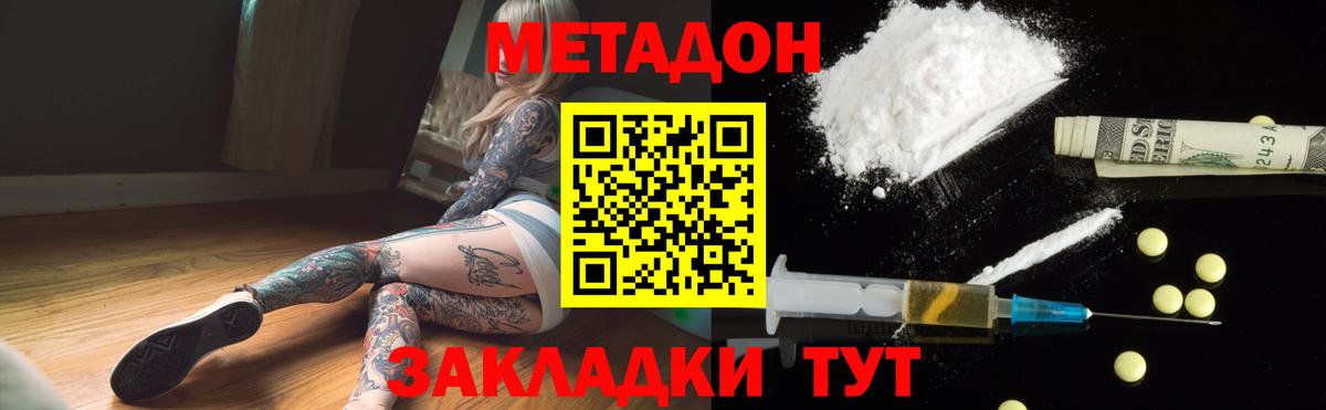 Метадон methadone  МЕТАДОН кристалл  Кузнецк  Вход с VPN 