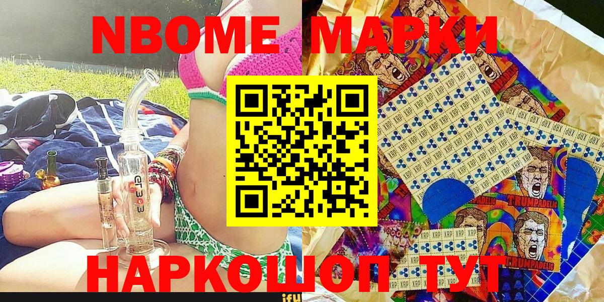 Марки N-bome 1,8мг  Вход с VPN  Кузнецк 